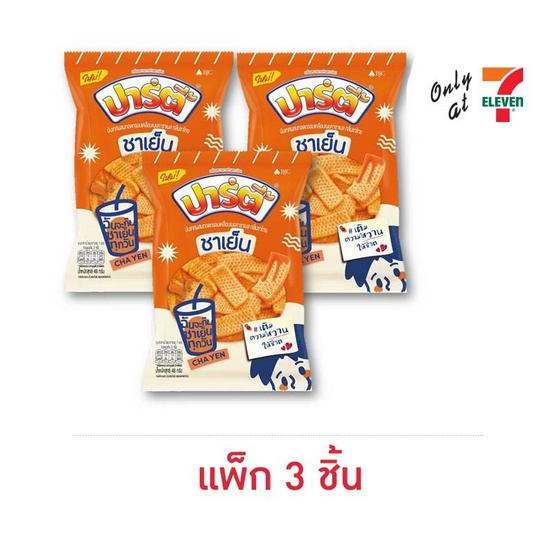 ปาร์ตี้ รสชาเย็นXฉันจะกินชาเย็นทุกวัน 48 กรัม (แพ็ก 3 ชิ้น)