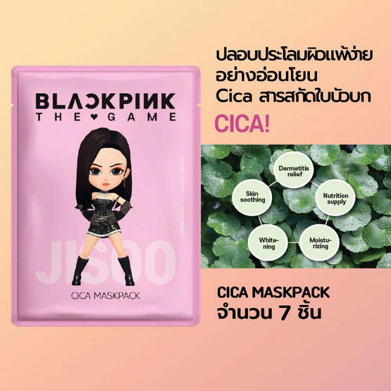 Blackpink The Game [Jisoo] มาส์กแผ่น Cica Maskpack 23มล. (7ซอง)