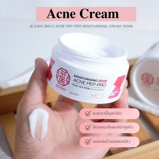 Jejudo ครีมบำรุงผิวหน้า Acne Pep-Pro Moisturising Cream 100 มล.