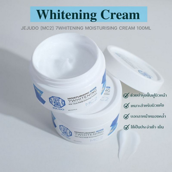 Jejudo ครีมบำรุงผิวหน้า 7Whitening Moisturising Cream 100 มล.