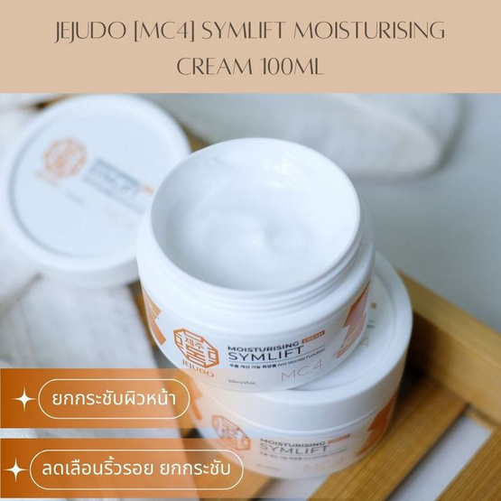 Jejudo ครีมบำรุงผิวหน้า Symlift Moisturising Cream 100 มล.