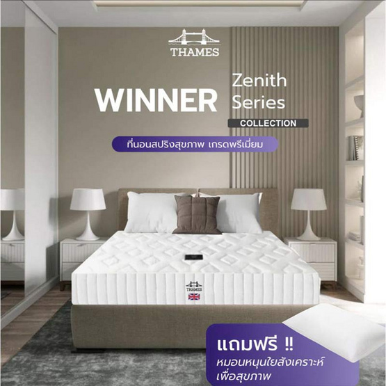 Thames ที่นอนสปริง รุ่น Winner ความหนา 9 นิ้ว สีขาว