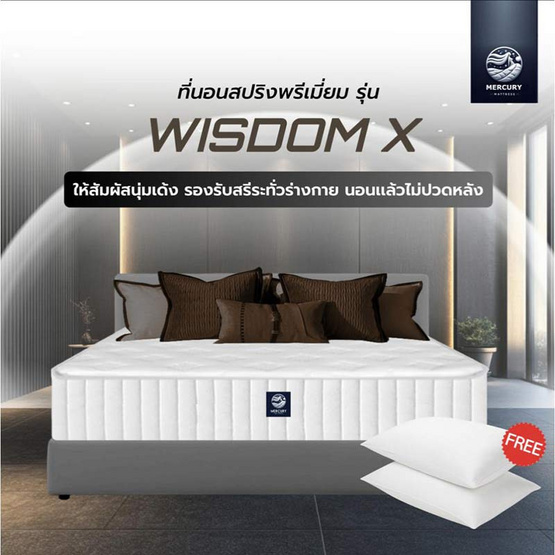 Mercury Mattress ที่นอนสปริงพรีเมียม รุ่น WISDOM X 9 นิ้ว สีขาว