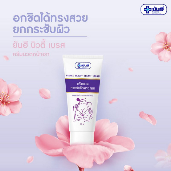 Yanhee ครีมทาหน้าอก Beauty Breast Cream 30 กรัม (แพ็ก 3 ชิ้น)