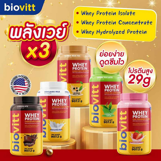 Biovitt เวย์โปรตีน เบลน รสชานมไข่มุก 907.2 กรัม