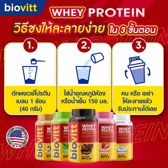 Biovitt เวย์โปรตีน เบลน รสนมฮอกไกโด 907.2 กรัม