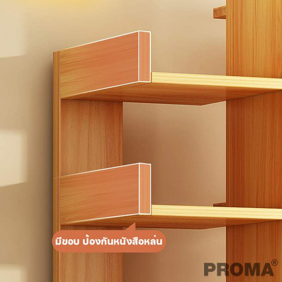 Proma ชั้นเก็บหนังสือ ตู้ไม้เก็บหนังสือในห้องนั่งเล่น Proma-BK03 ไม้อ่อน