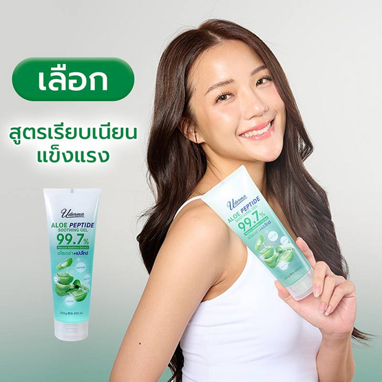 Uderma ซูตติ้งเจล Aloe Peptide Soothing Gel 250 กรัม