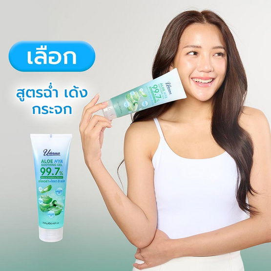 Uderma ซูตติ้งเจล Aloe Hya Soothing Gel 250 กรัม