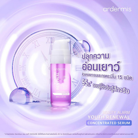 Ardermis เซรั่มบำรุงผิวหน้า Youth Renewal Concentrated Serum 10 มล.