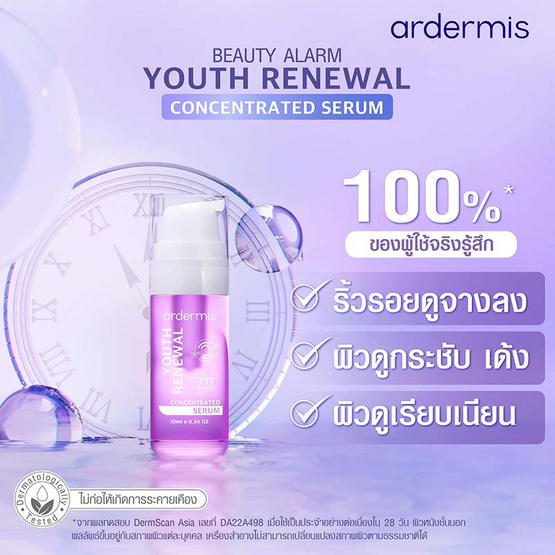 Ardermis เซรั่มบำรุงผิวหน้า Youth Renewal Concentrated Serum 10 มล.