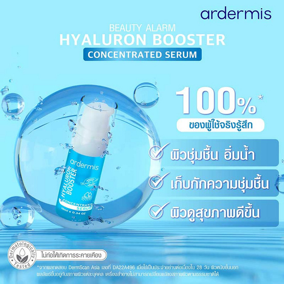 Ardermis เซรั่มบำรุงผิวหน้า Hyaluron Booster Concentrated Serum 10 มล.