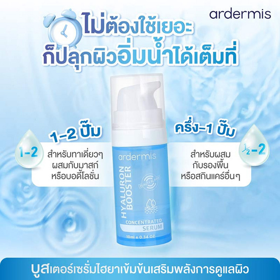 Ardermis เซรั่มบำรุงผิวหน้า Hyaluron Booster Concentrated Serum 10 มล.