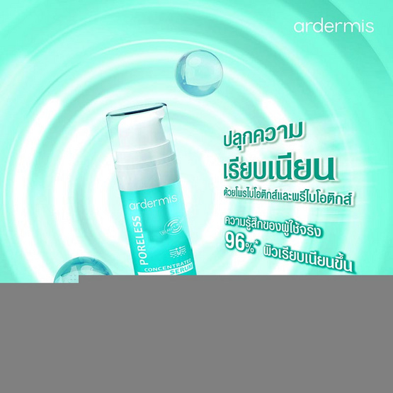 Ardermis เซรั่มบำรุงผิวหน้า Poreless Concentrated Serum 10 มล.