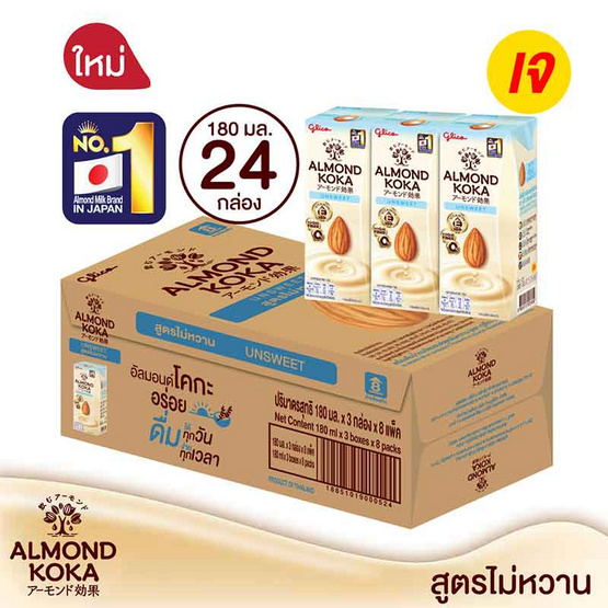 นมอัลมอนด์กูลิโกะ ไม่เติมน้ำตาล 180 มล. (ยกลัง 24 กล่อง)