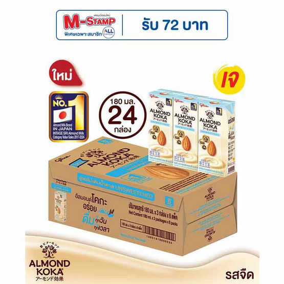 นมอัลมอนด์กูลิโกะ ไม่เติมน้ำตาล 180 มล. (ยกลัง 24 กล่อง)