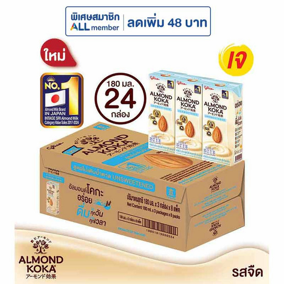 นมอัลมอนด์กูลิโกะ ไม่เติมน้ำตาล 180 มล. (ยกลัง 24 กล่อง)