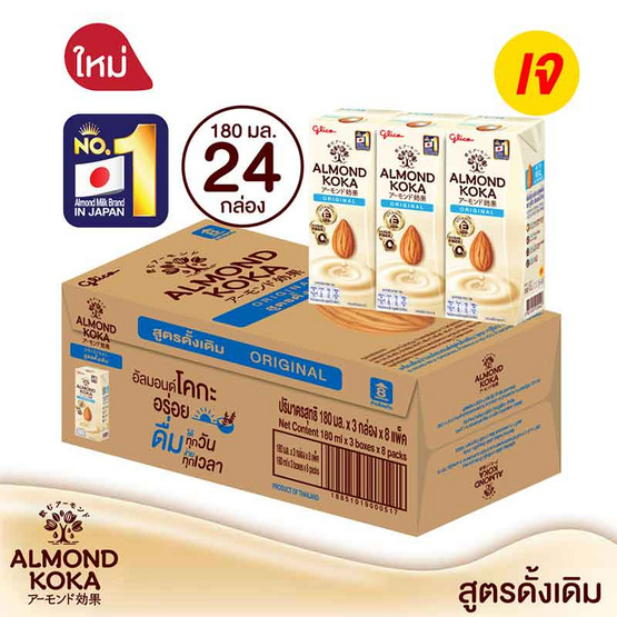 นมอัลมอนด์กูลิโกะ ดั้งเดิม 180 มล. (ยกลัง 24 กล่อง)