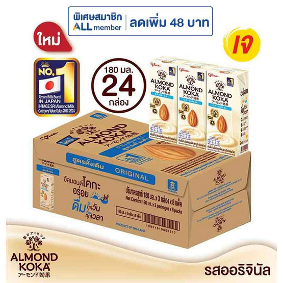 นมอัลมอนด์กูลิโกะ ดั้งเดิม 180 มล. (ยกลัง 24 กล่อง)
