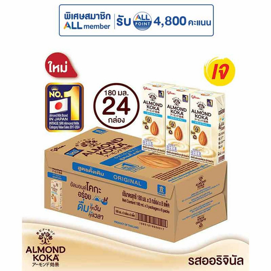 นมอัลมอนด์กูลิโกะ ดั้งเดิม 180 มล. (ยกลัง 24 กล่อง)