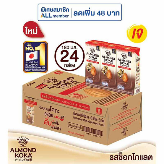 นมอัลมอนด์กูลิโกะ ช็อกโกแลต 180 มล. (ยกลัง 24 กล่อง)