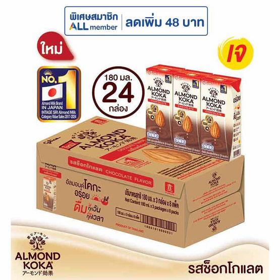 นมอัลมอนด์กูลิโกะ ช็อกโกแลต 180 มล. (ยกลัง 24 กล่อง)