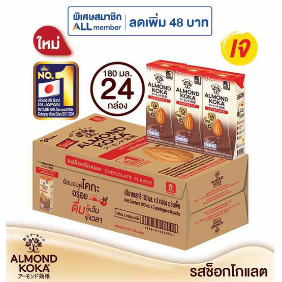 นมอัลมอนด์กูลิโกะ ช็อกโกแลต 180 มล. (ยกลัง 24 กล่อง)
