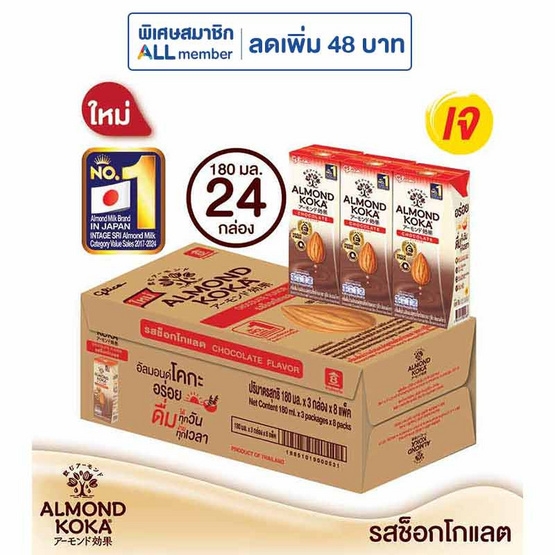 นมอัลมอนด์กูลิโกะ ช็อกโกแลต 180 มล. (ยกลัง 24 กล่อง)