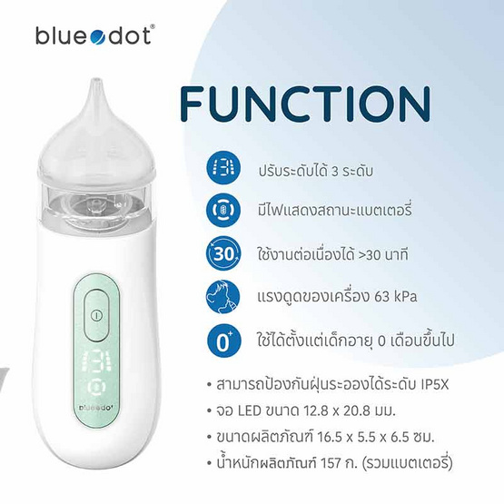 บลูดอท เครื่องดูดน้ำมูก (Bluedot) รุ่น B-NA271