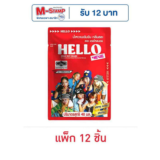 เฮลโหลบอย น้ำหวานเข้มข้น กลิ่นสละ 40 มล. (แพ็ก 12 ชิ้น) เฮลโหลบอย น้ำหวานเข้มข้น กลิ่นสละ 40 มล. (แพ็ก 12 ชิ้น)