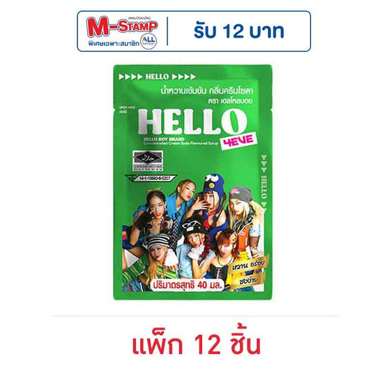 เฮลโหลบอย น้ำหวานเข้มข้น กลิ่นครีมโซดา 40 มล. (แพ็ก 12 ชิ้น) เฮลโหลบอย น้ำหวานเข้มข้น กลิ่นครีมโซดา 40 มล. (แพ็ก 12 ชิ้น)