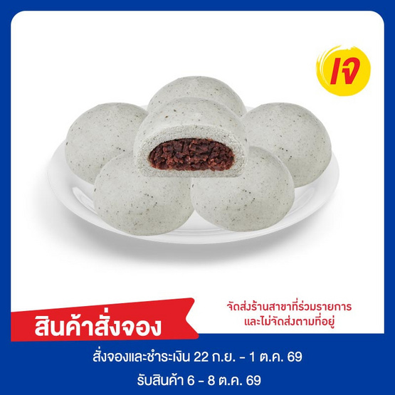 เปาถั่วแดง (ยกแพ็ก) 300 g. เทศกาลเจ 2026