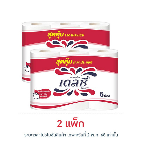 เดลซี่ กระดาษชำระ (แพ็ก 6 ม้วน)