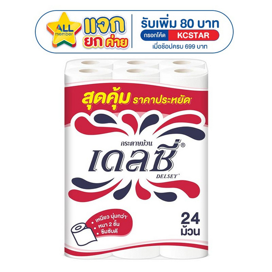 เดลซี่ กระดาษชำระ (แพ็ก 24 ม้วน)