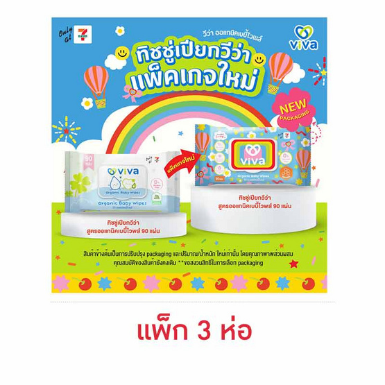 วีว่า เบบี้ไวพส์ออร์แกนิค 90 แผ่น (แพ็ก 3 ห่อ) วีว่า เบบี้ไวพส์ออร์แกนิค 90 แผ่น (แพ็ก 3 ห่อ)