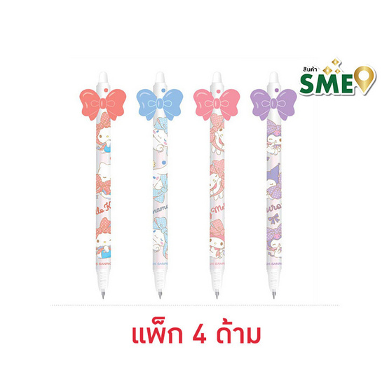 CODE:D ปากกาเจลลบได้ รูปโบว์ Sanrio คละลาย (แพ็ก 4 ด้าม) CODE:D ปากกาเจลลบได้ รูปโบว์ Sanrio คละลาย (แพ็ก 4 ด้าม)