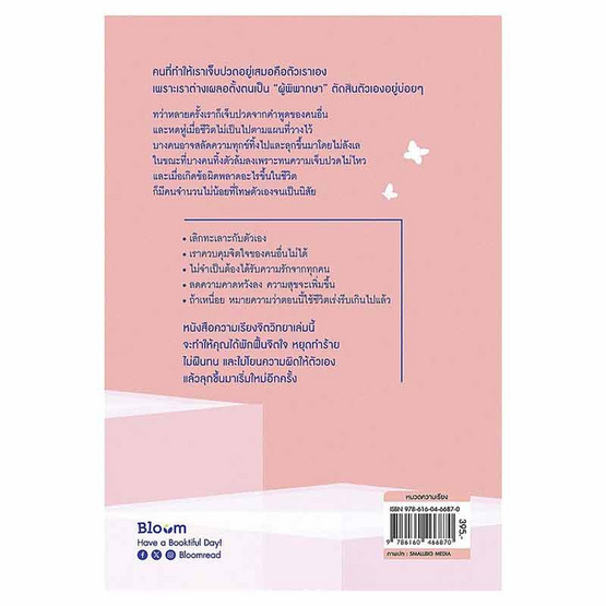 หนังสือ ฉันจะรักทุกเวอร์ชันที่ฉันเป็น