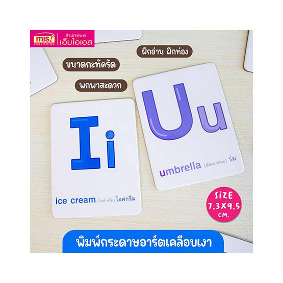 Flash Cards English Alphabet (การ์ดแข็ง)