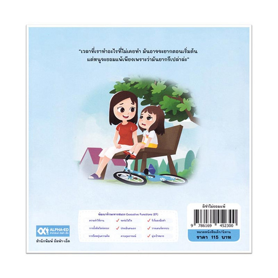 หนังสือ ลิซ่าไม่ยอมแพ้