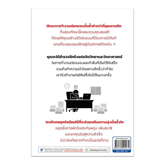 หนังสือ Finish What You Start (เทคนิคทํางานต่อจนจบฯ)