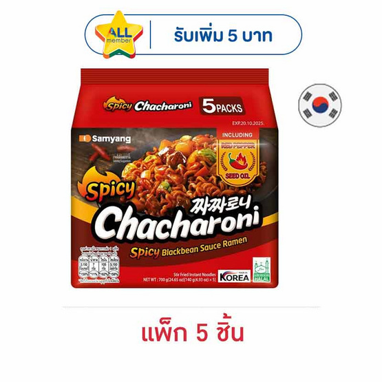 ซัมยัง จาจาโรนี รสซอสถั่วดำ สูตรเผ็ด แบบซอง 140 กรัม (แพ็ก 5 ชิ้น)
