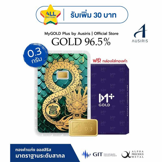 Ausiris ทองคำแท่ง 96.5 น้ำหนัก 0.3 มังกรอินฟินิตี้