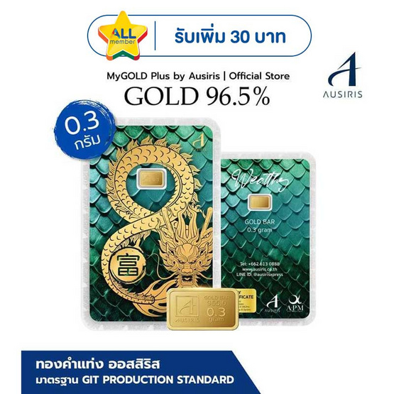 Ausiris ทองคำแท่ง 96.5 น้ำหนัก 0.3 มังกรอินฟินิตี้