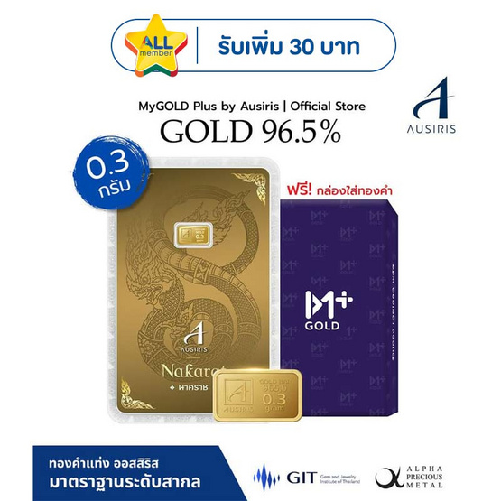 Ausiris ทองคำแท่ง 96.5 น้ำหนัก 0.3 g นาคราช