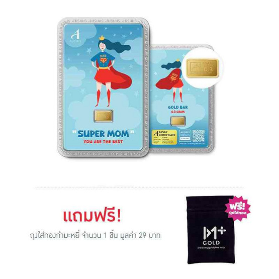 Ausiris ทองคำแท่ง 96.5 น้ำหนัก 0.3 g Super Mom