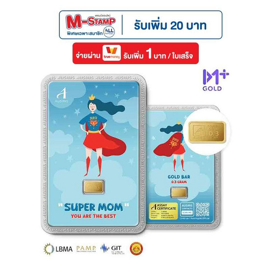 Ausiris ทองคำแท่ง 96.5 น้ำหนัก 0.3 g Super Mom