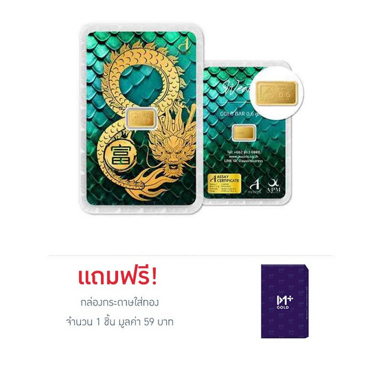 Ausiris ทองคำแท่ง 96.5 น้ำหนัก 0.6 มังกรอินฟินิตี้