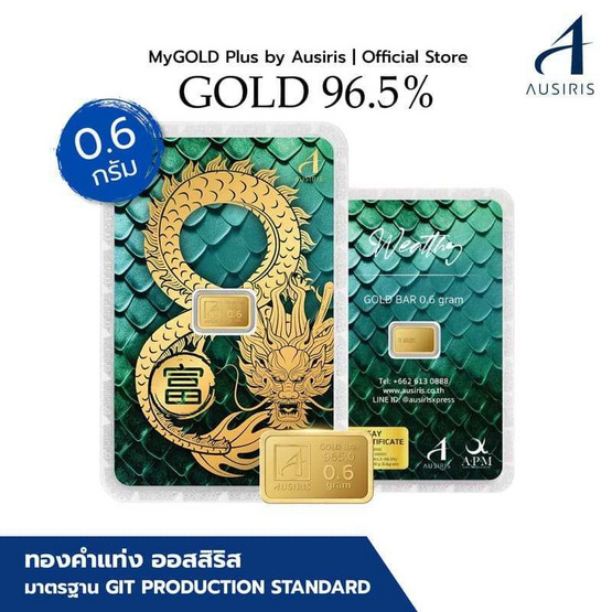 Ausiris ทองคำแท่ง 96.5 น้ำหนัก 0.6 มังกรอินฟินิตี้