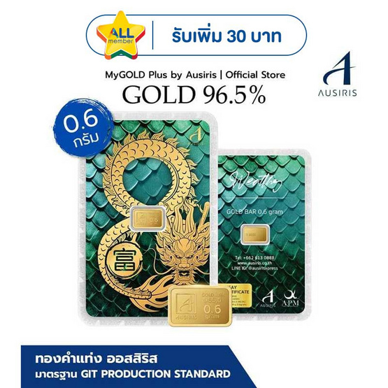 Ausiris ทองคำแท่ง 96.5 น้ำหนัก 0.6 มังกรอินฟินิตี้
