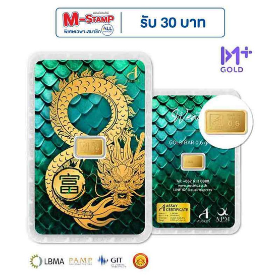 Ausiris ทองคำแท่ง 96.5 น้ำหนัก 0.6 มังกรอินฟินิตี้ Ausiris ทองคำแท่ง 96.5 น้ำหนัก 0.6 มังกรอินฟินิตี้